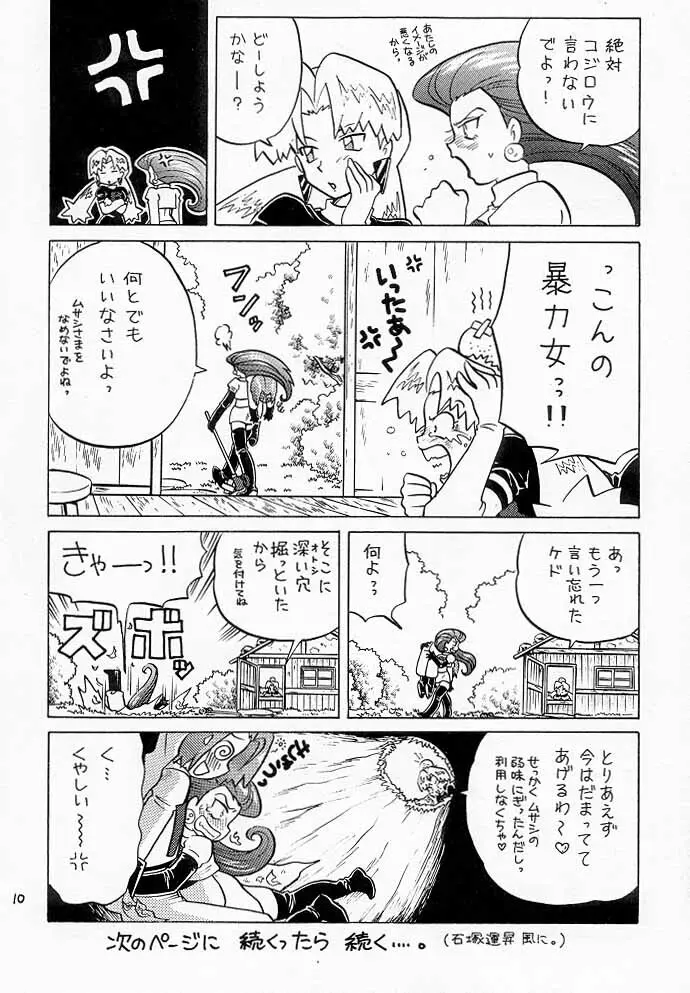 ムサコジ!?でもニャー。 Page.9