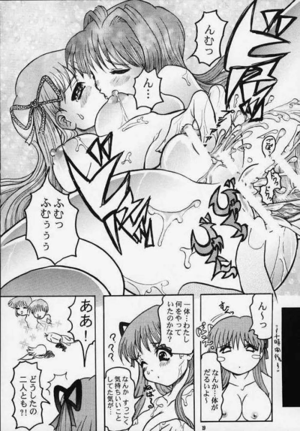 真琴ちゃんねる Page.18