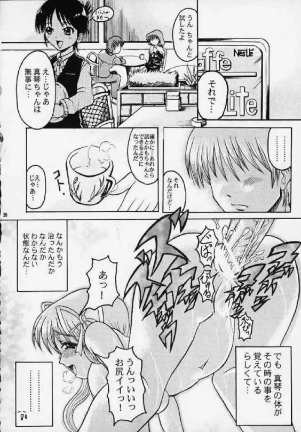 真琴ちゃんねる Page.19