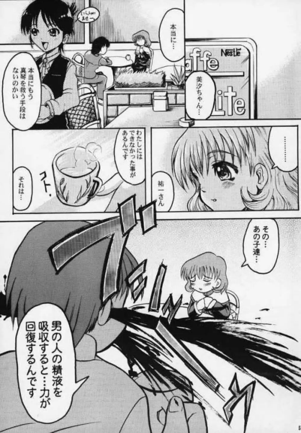 真琴ちゃんねる Page.4