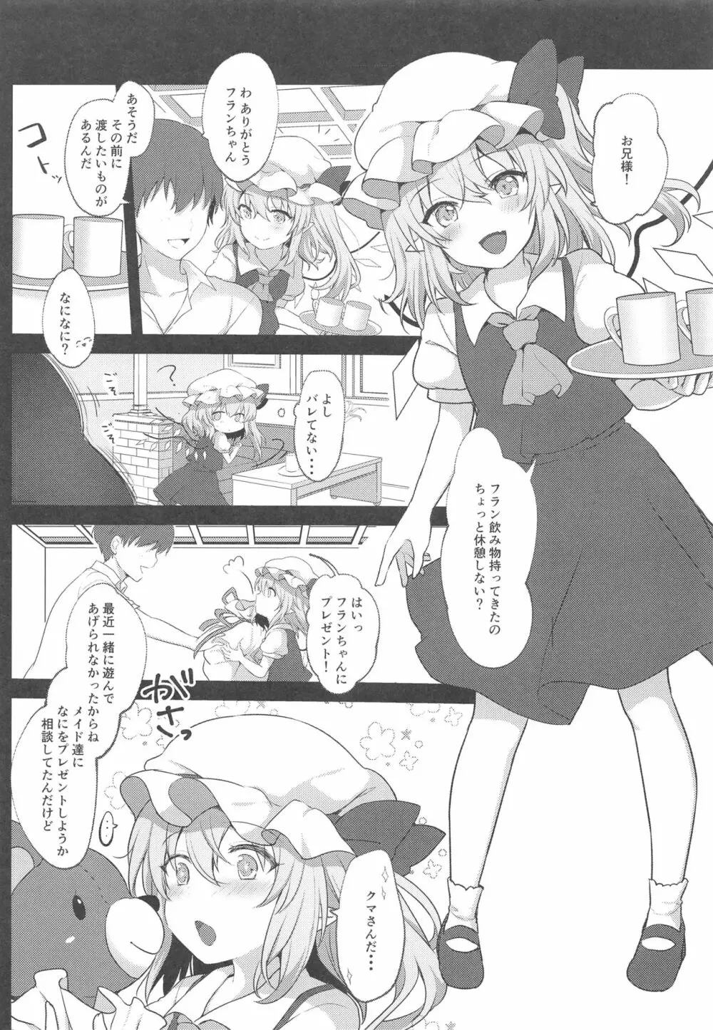 ラブ・ポーション Page.5