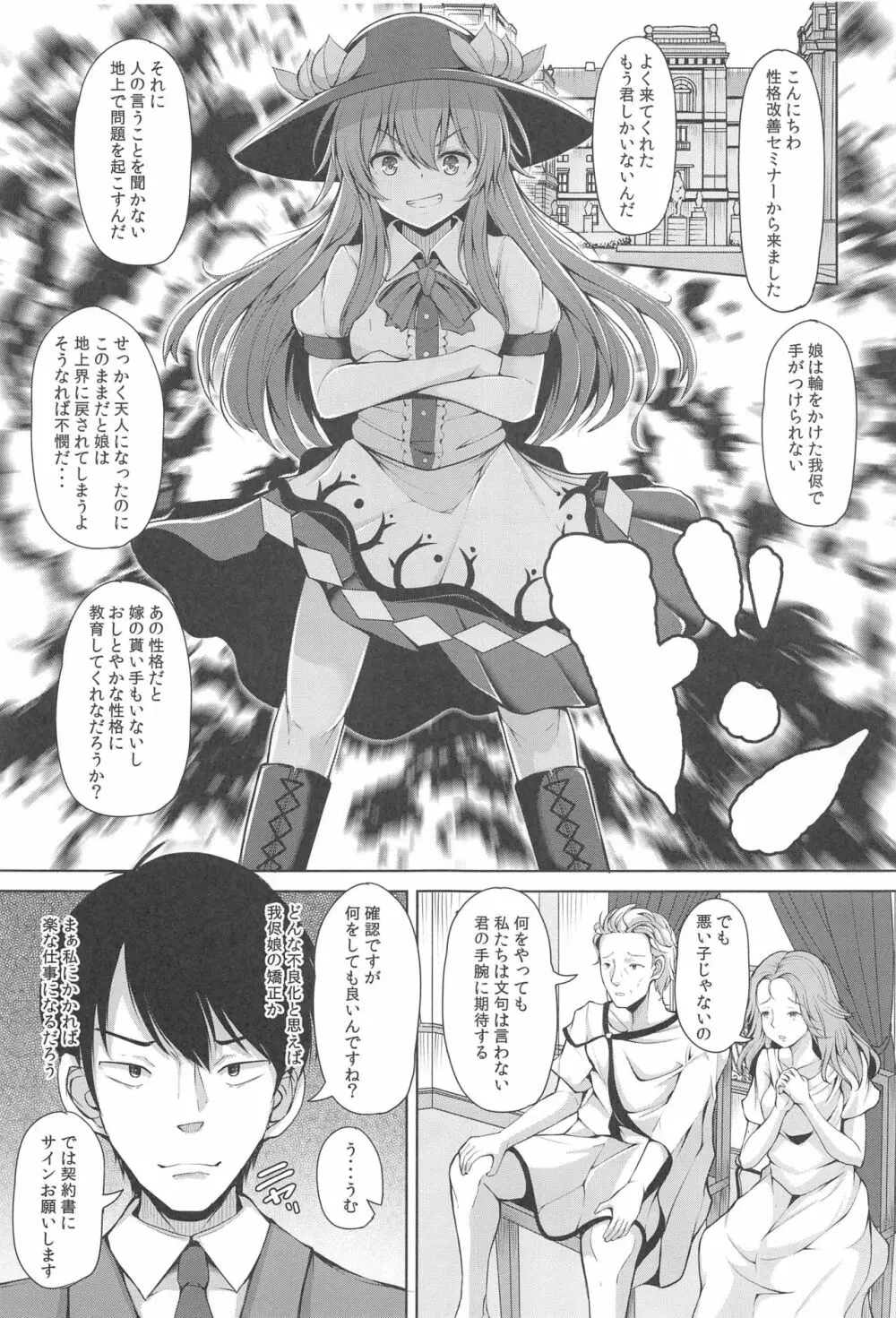 いい子にしてよね天子ちゃん Page.2