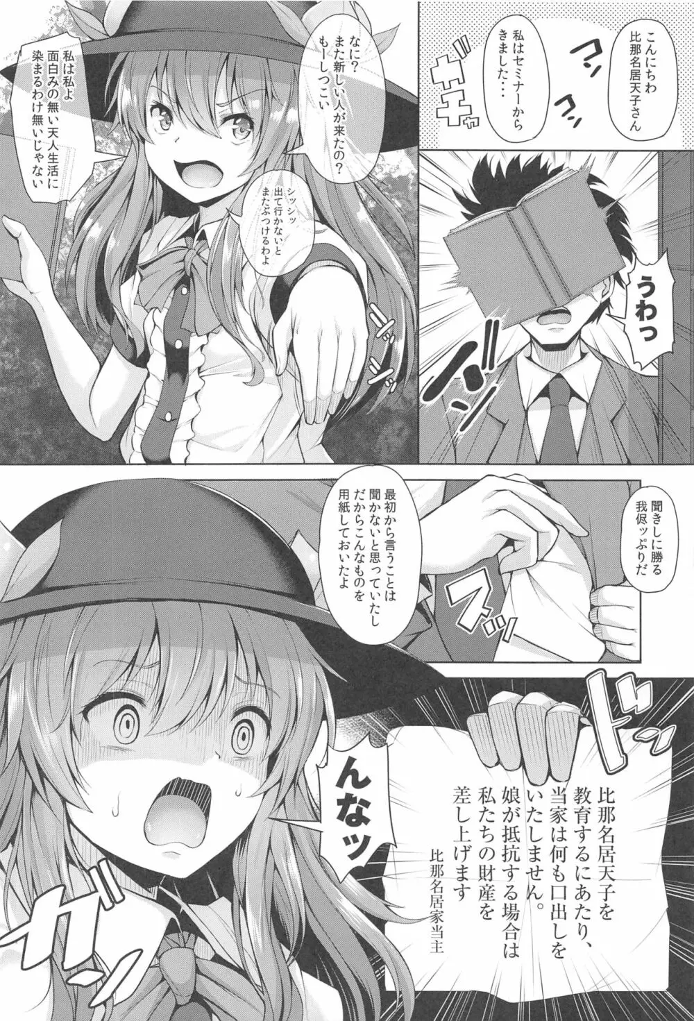 いい子にしてよね天子ちゃん Page.3