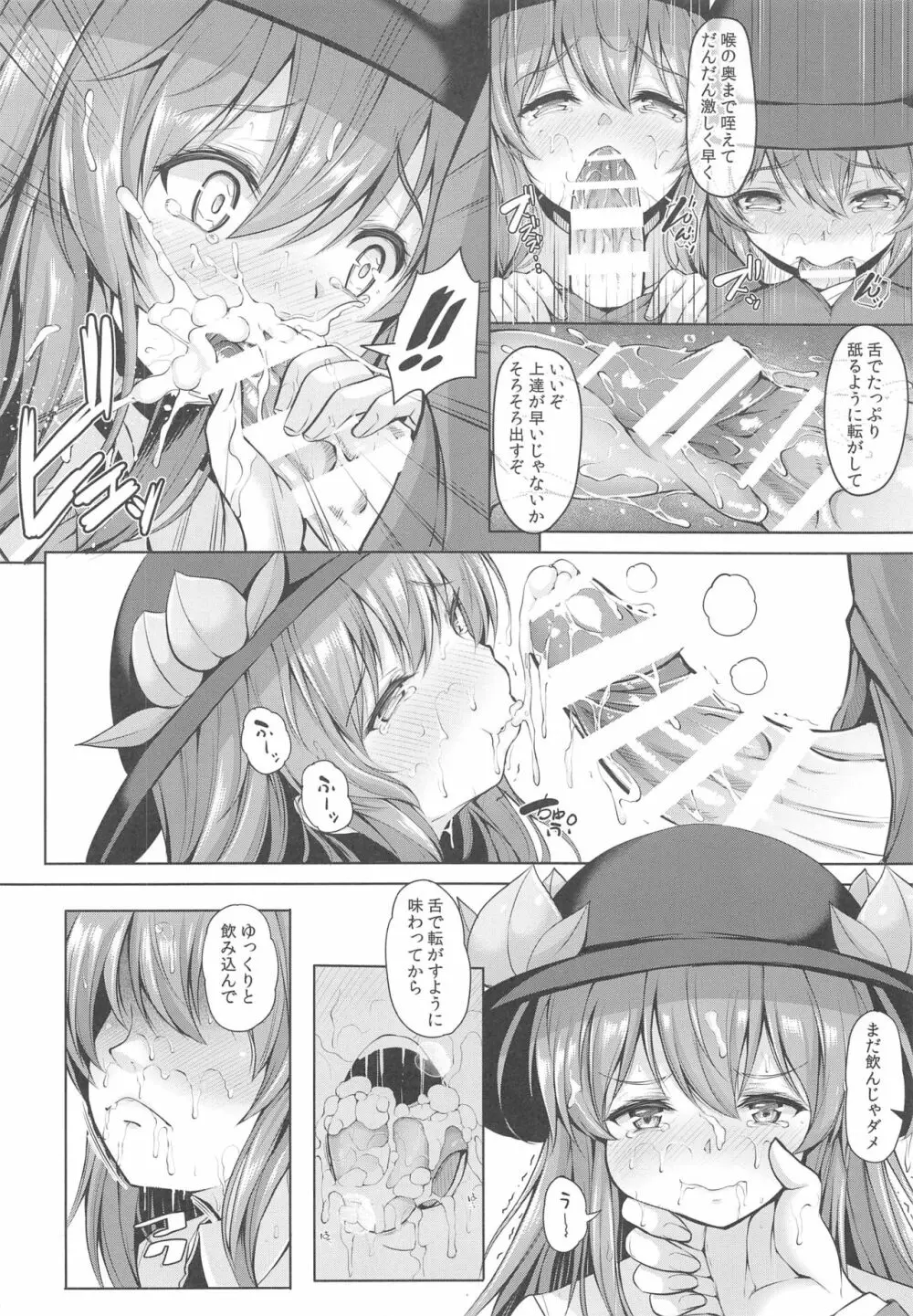 いい子にしてよね天子ちゃん Page.7