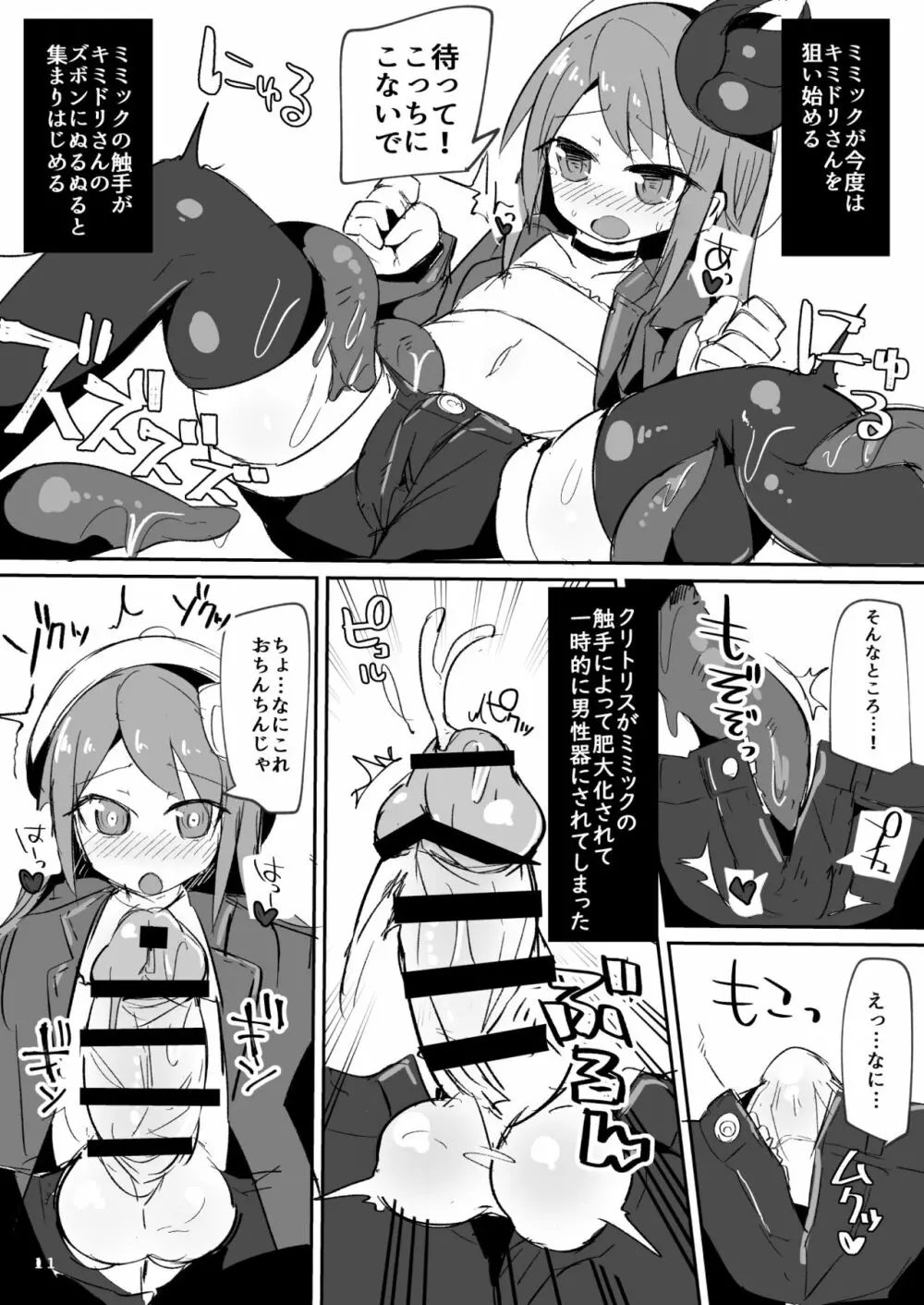 えっちに夢中なキミドリさん5 Page.12