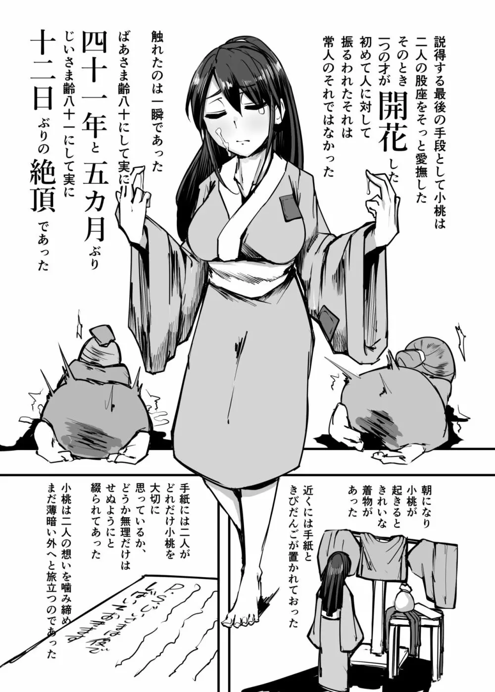 日本昔クソ話参 Page.6