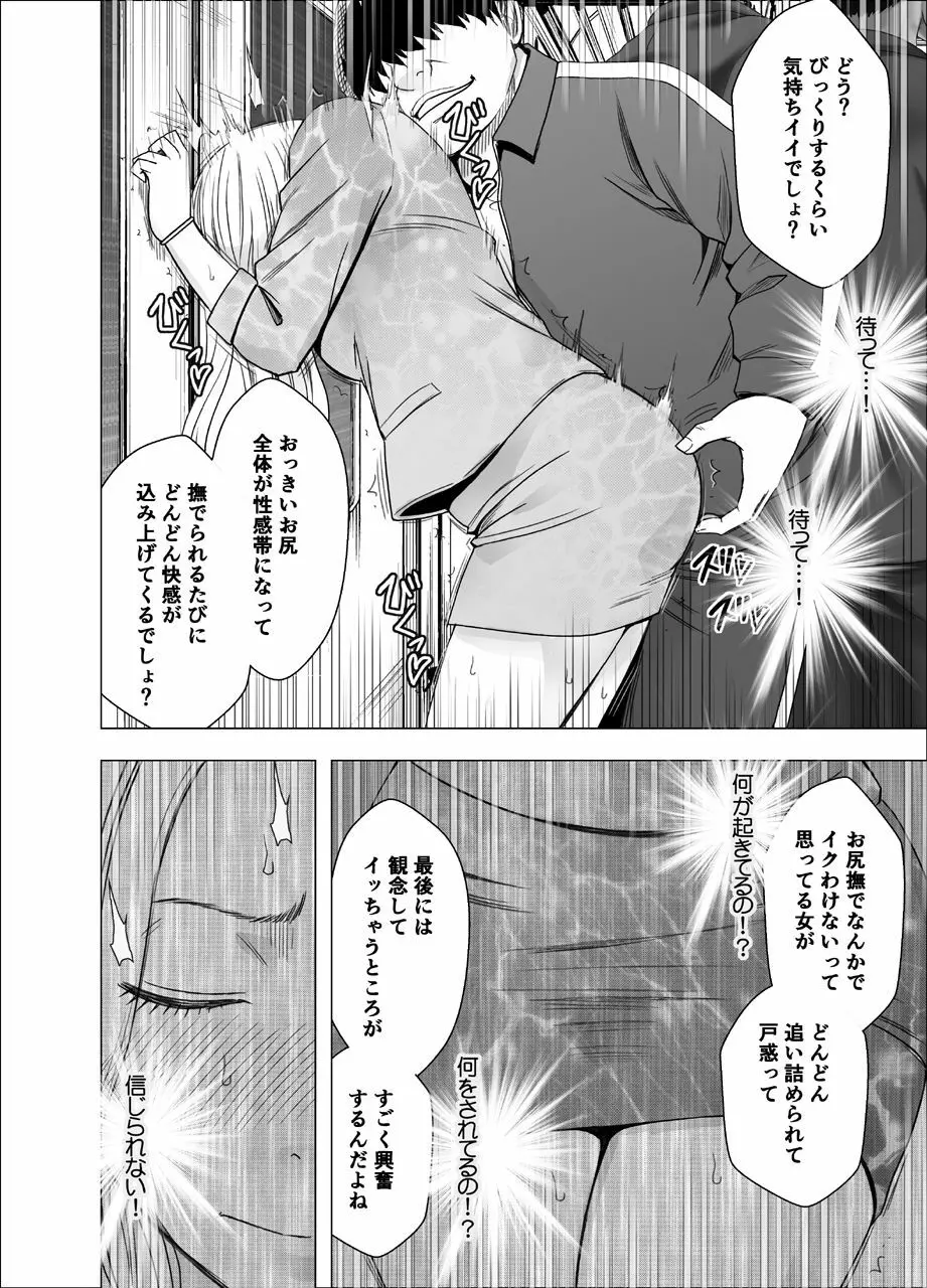 女体操作スマートフォン 女社長編 Page.14