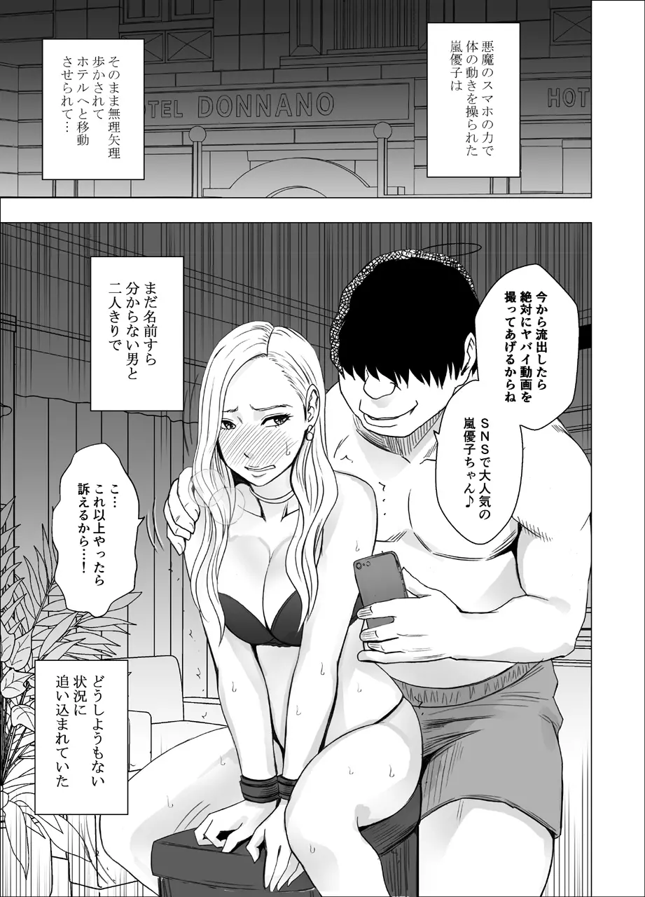 女体操作スマートフォン 女社長編 Page.19