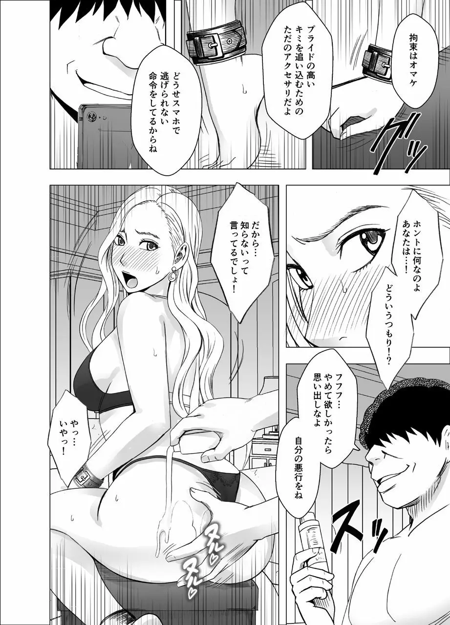 女体操作スマートフォン 女社長編 Page.20