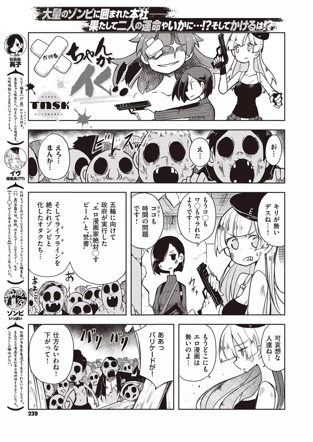 コミック エグゼ 22 Page.234