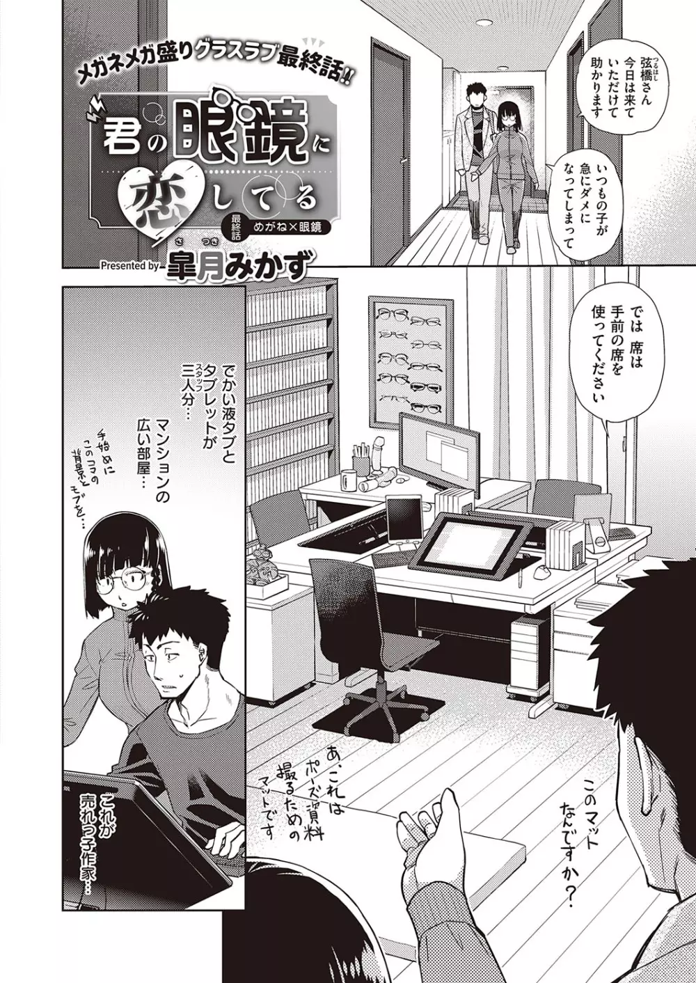 コミック エグゼ 22 Page.239