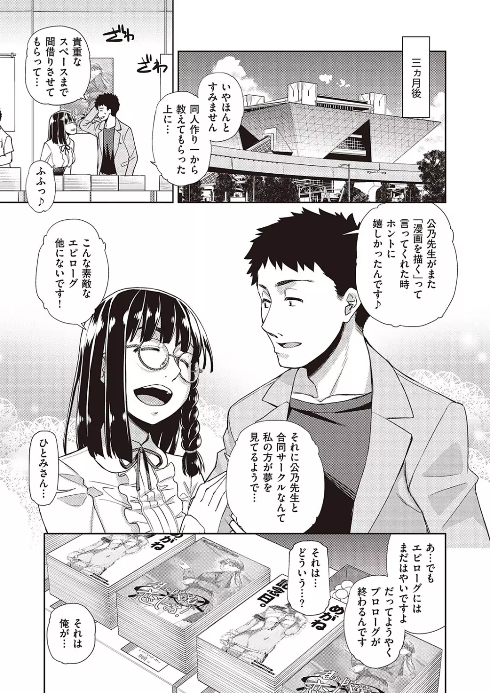 コミック エグゼ 22 Page.266