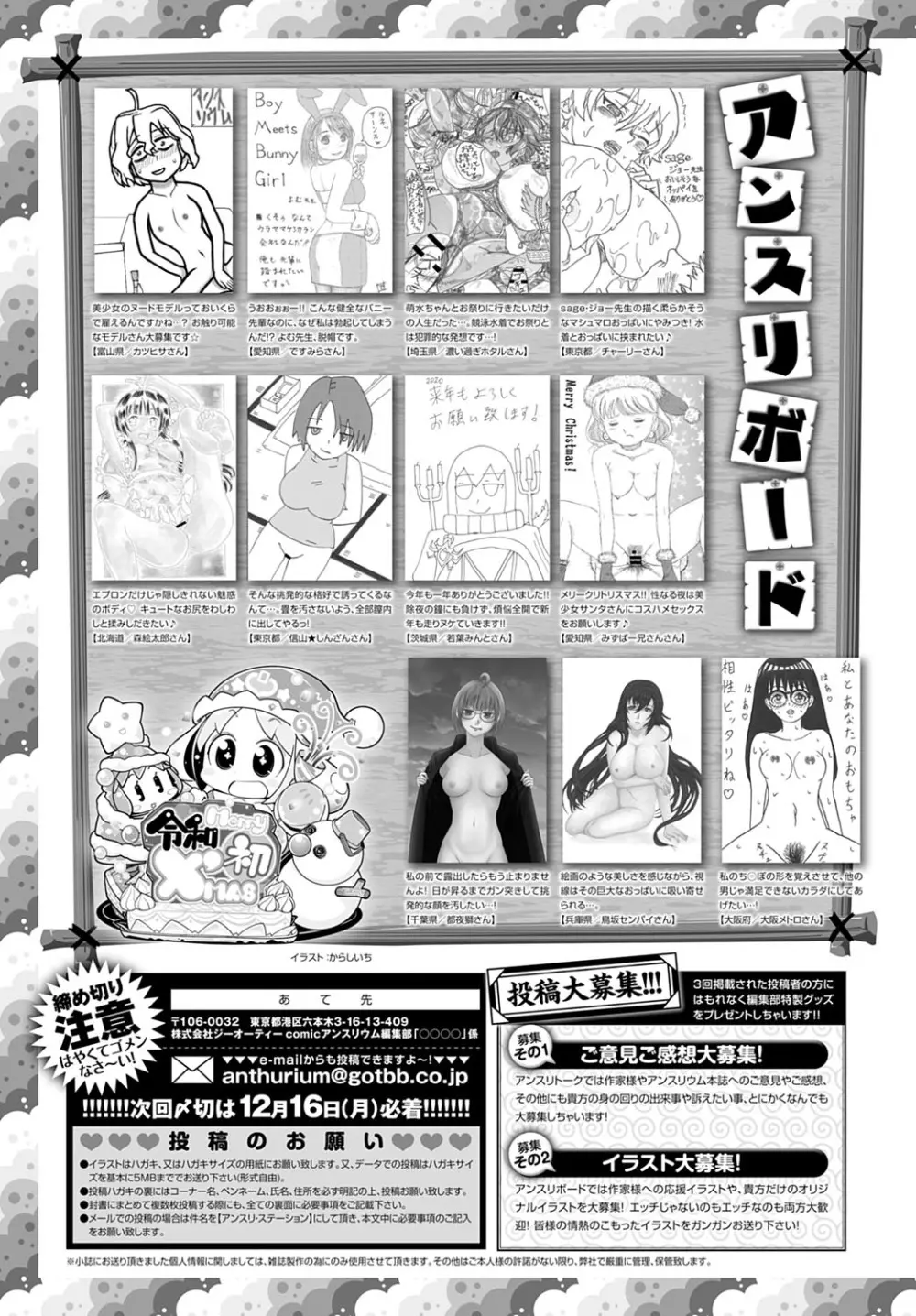 COMIC アンスリウム 2020年1月号 Page.462