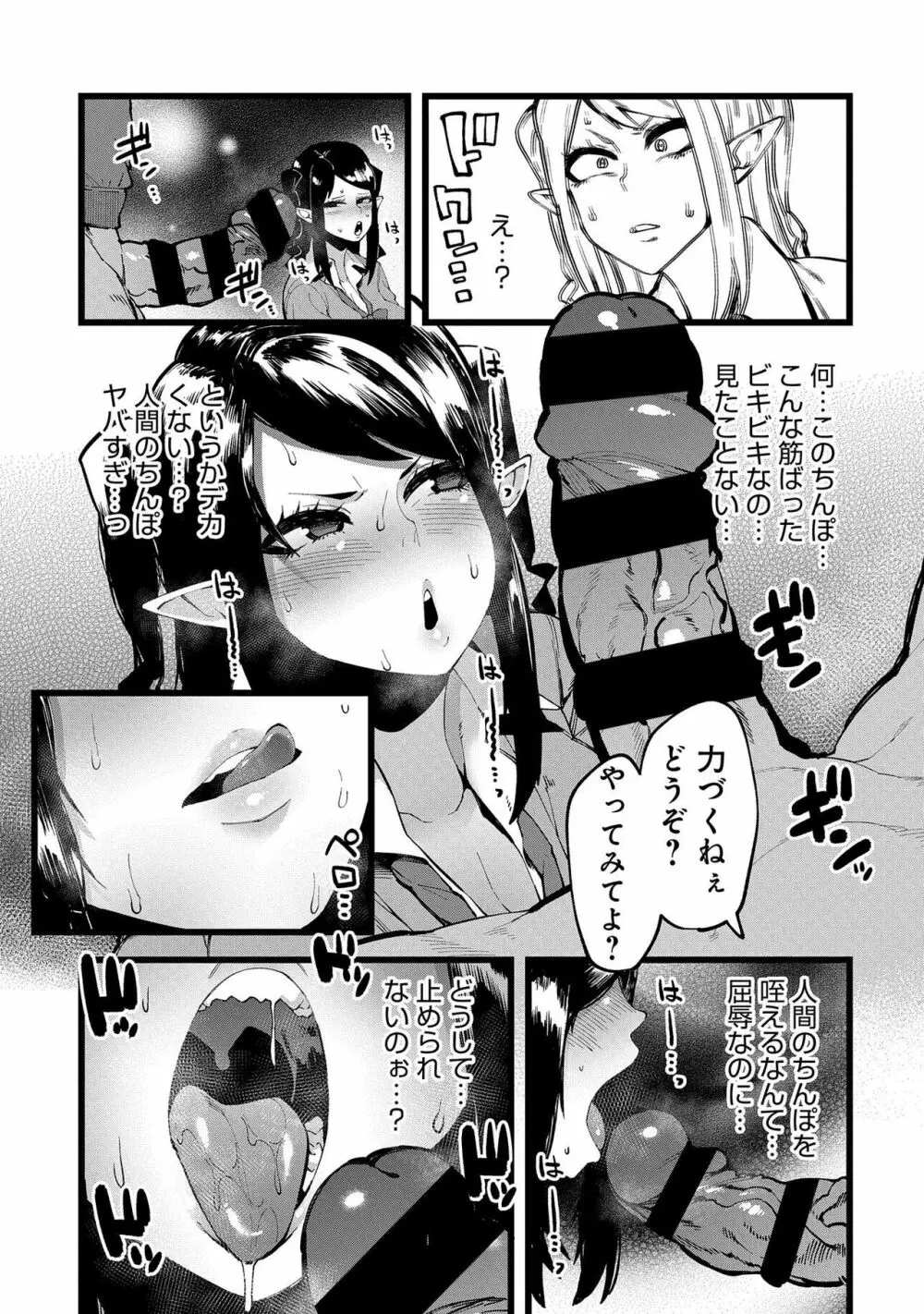 主従催眠関係 Page.9