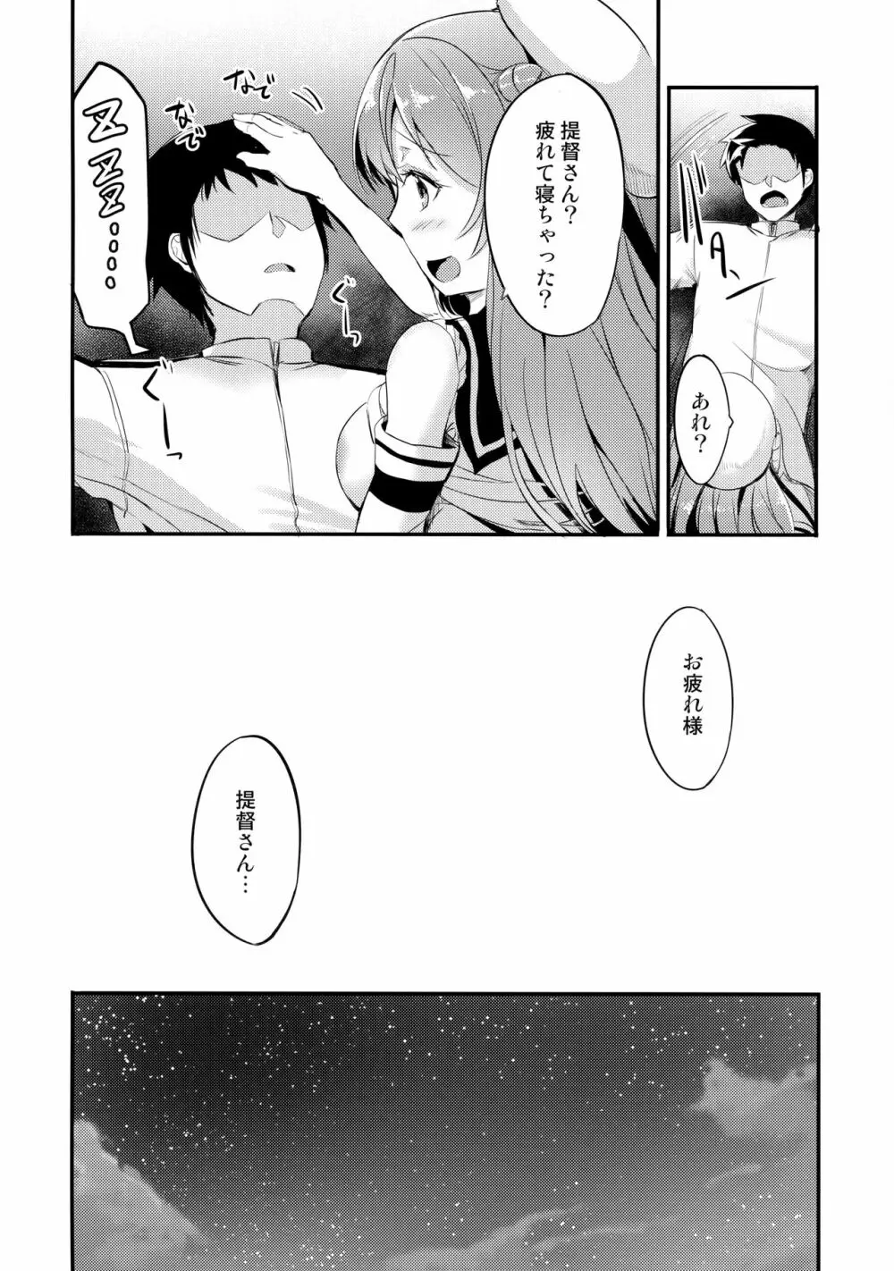 甘やかし浦風 Page.15