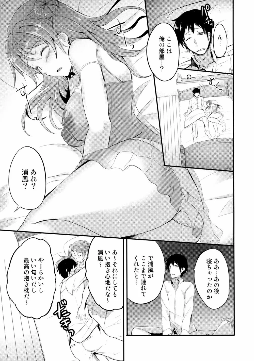 甘やかし浦風 Page.16