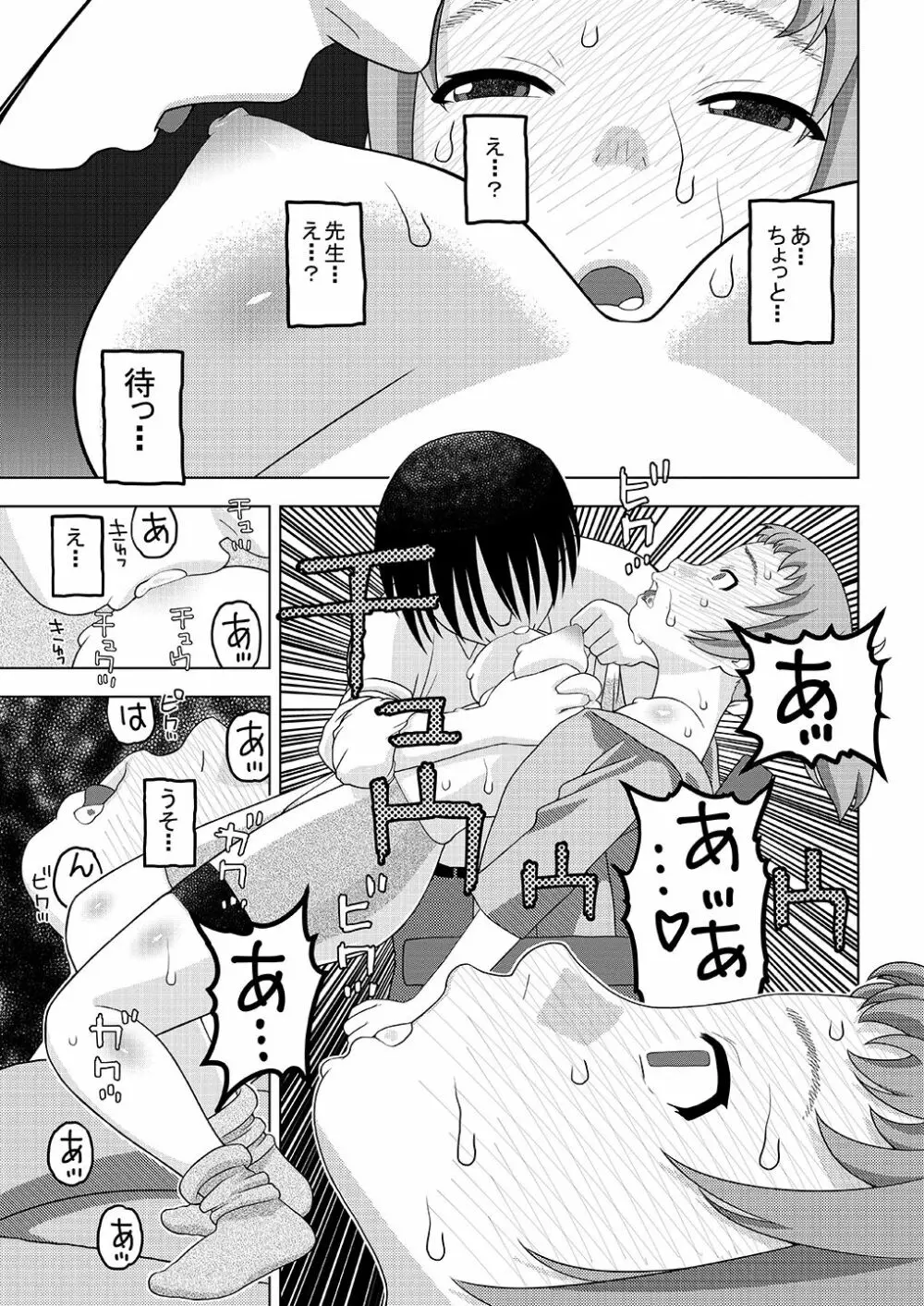 フミナとおっぱい 眠気覚まし Page.16