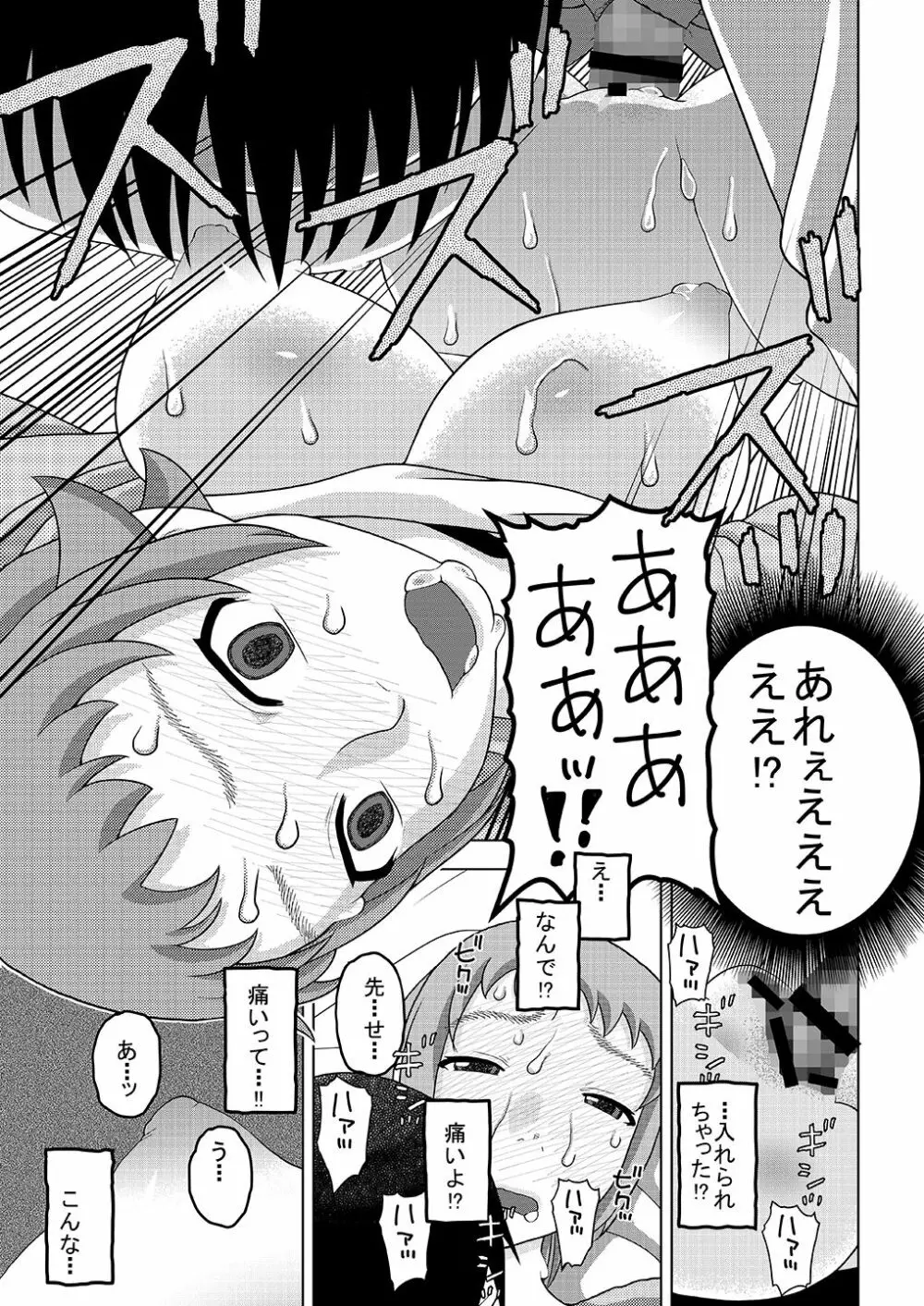 フミナとおっぱい 眠気覚まし Page.18