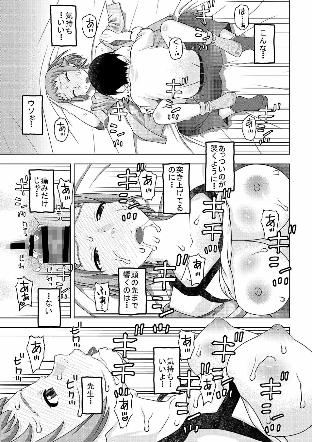 フミナとおっぱい 眠気覚まし Page.20