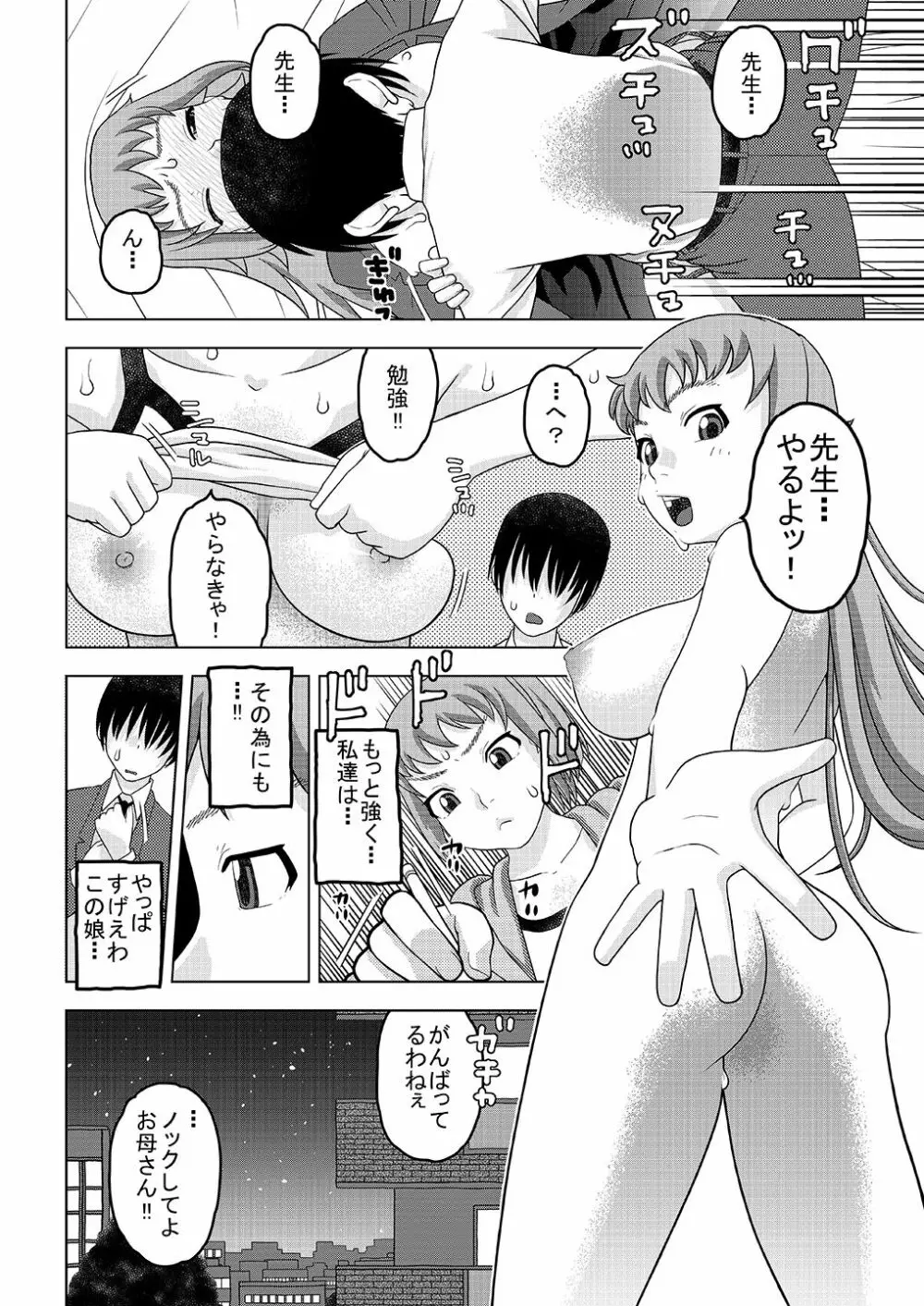 フミナとおっぱい 眠気覚まし Page.31