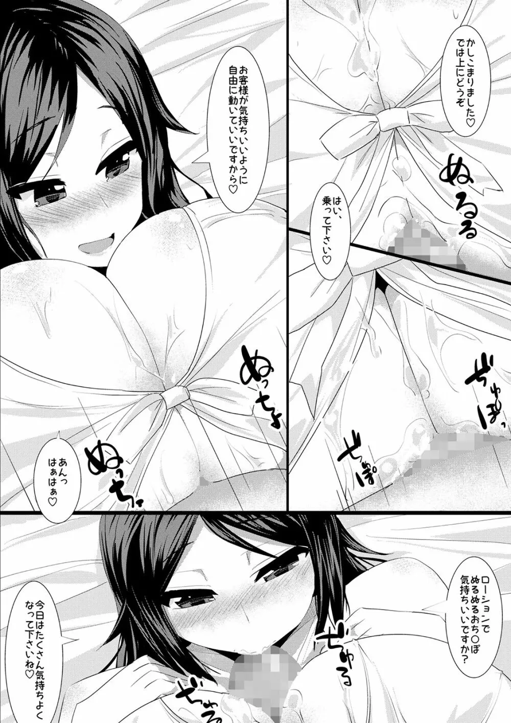 パイズリ専門店へようこそ Page.3