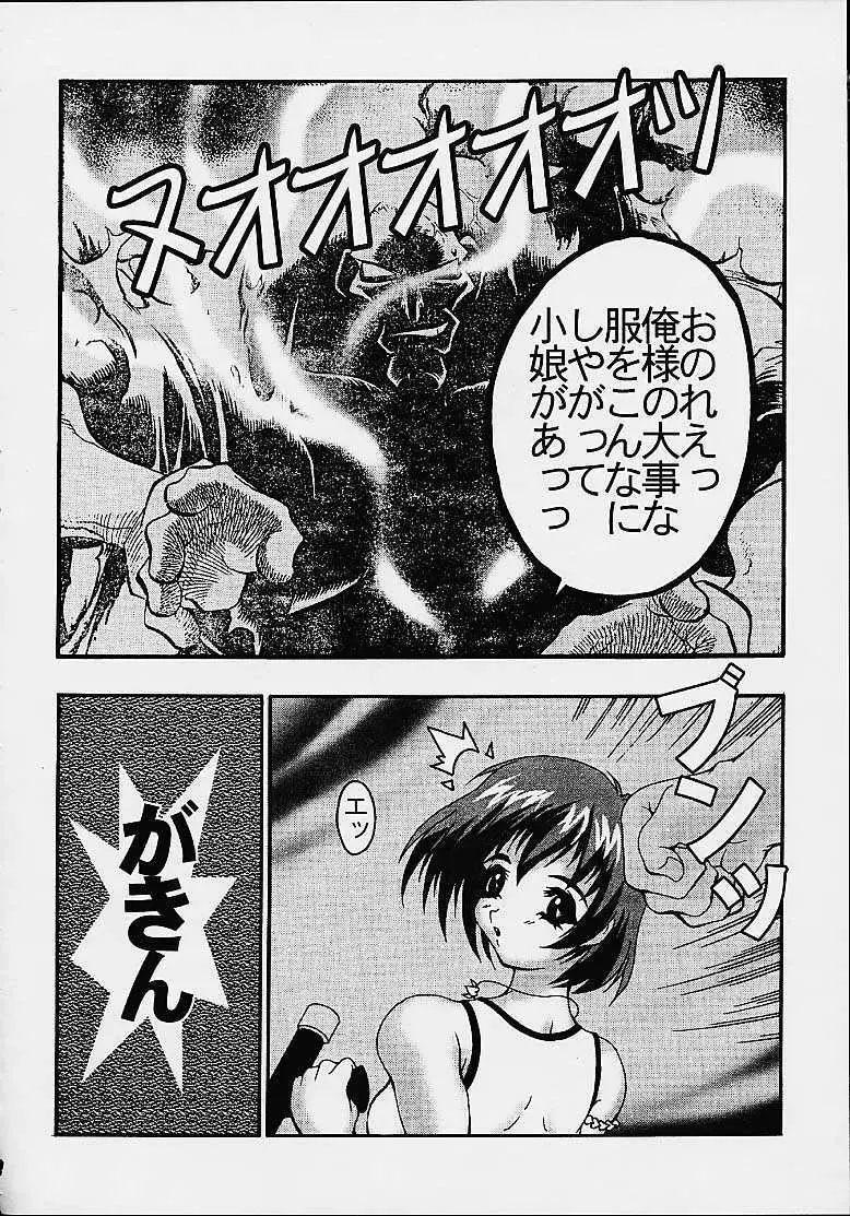 レイブフォース Page.10