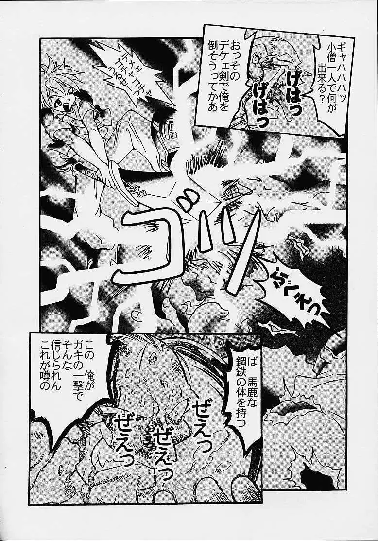 レイブフォース Page.18