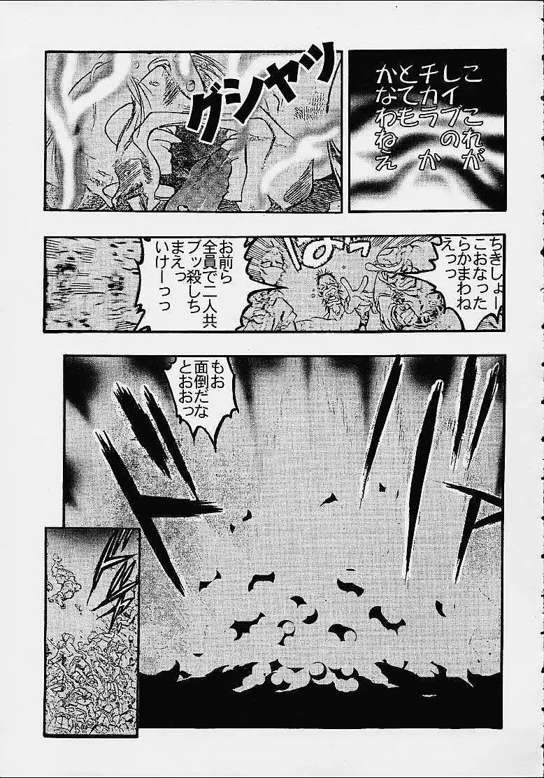 レイブフォース Page.19