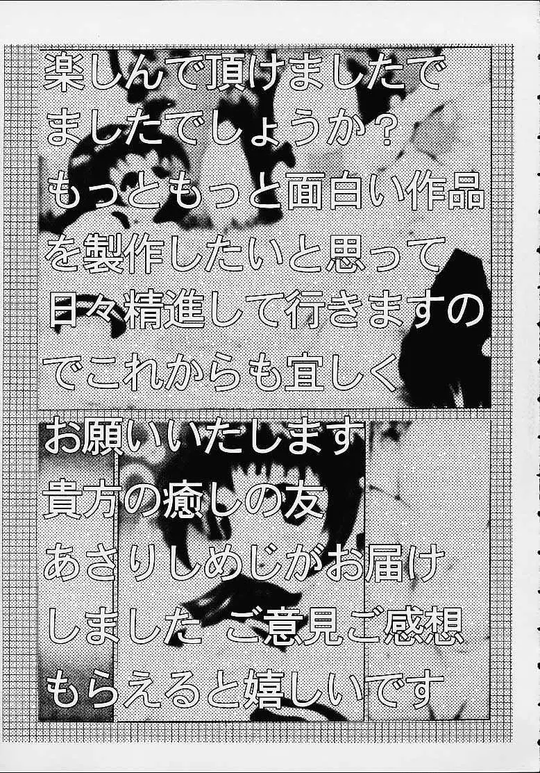 レイブフォース Page.21
