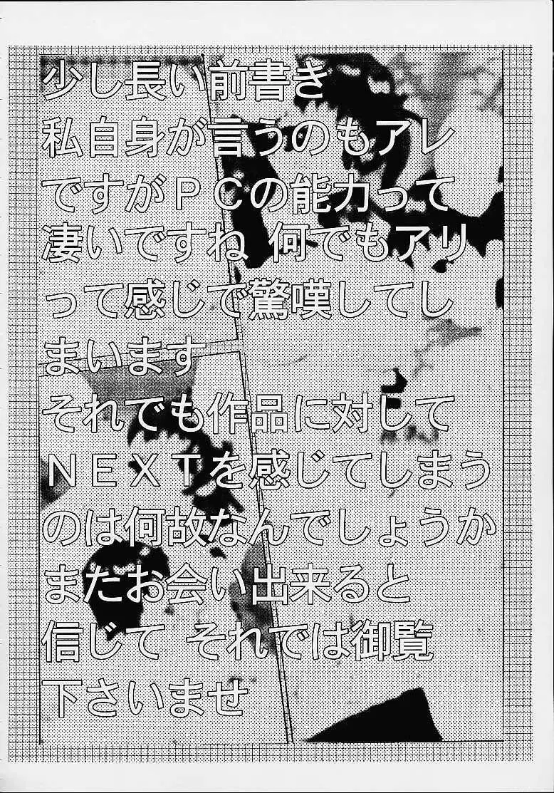 レイブフォース Page.3