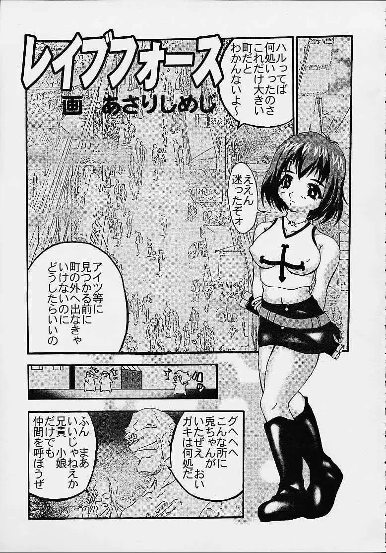 レイブフォース Page.5