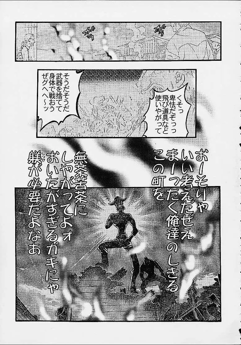 レイブフォース Page.9