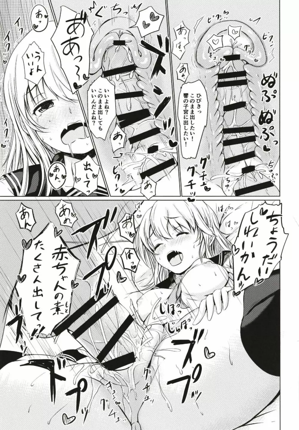 響だってお姉ちゃん Page.23