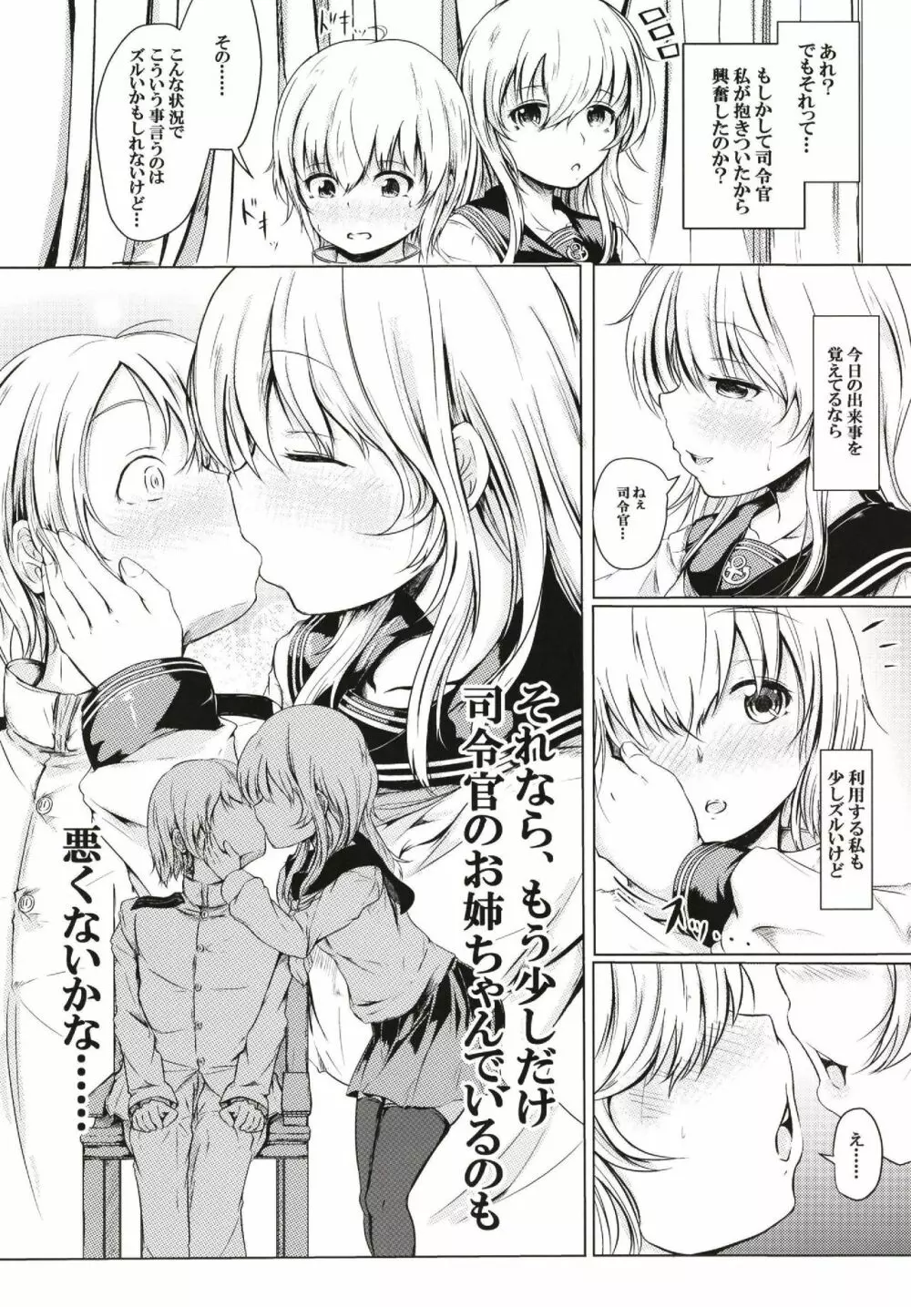 響だってお姉ちゃん Page.6