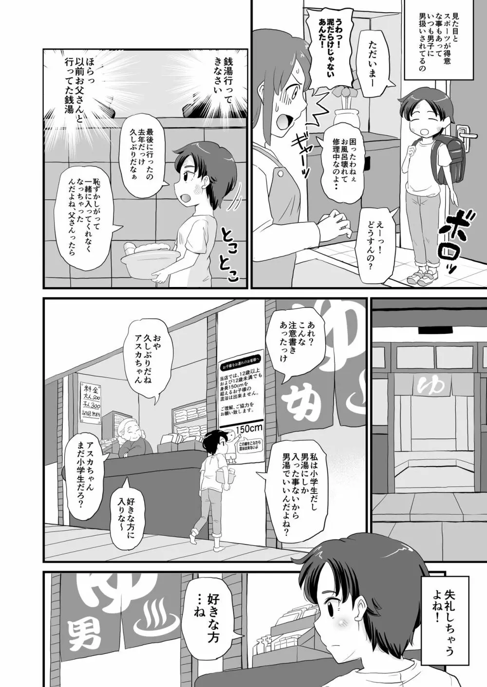 女児ビッチJSは知りたがり屋さん! Page.4