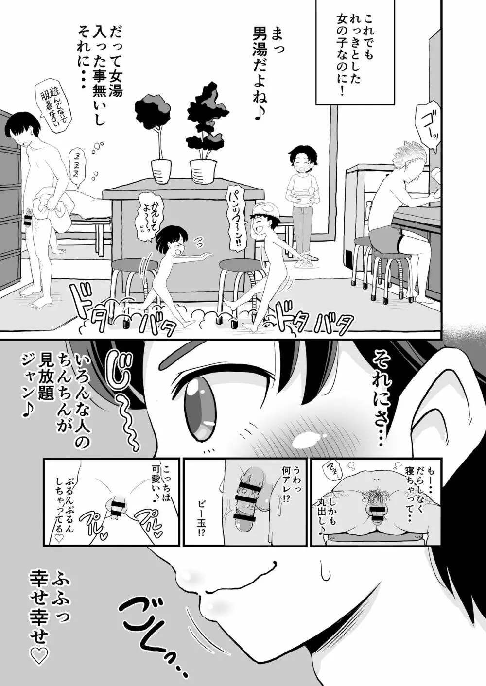 女児ビッチJSは知りたがり屋さん! Page.5