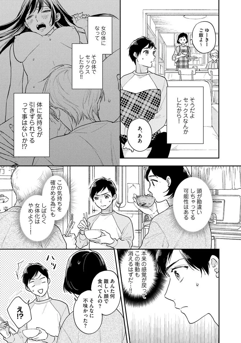 モブキャラの俺が女体化したら爆モテした件 Page.107