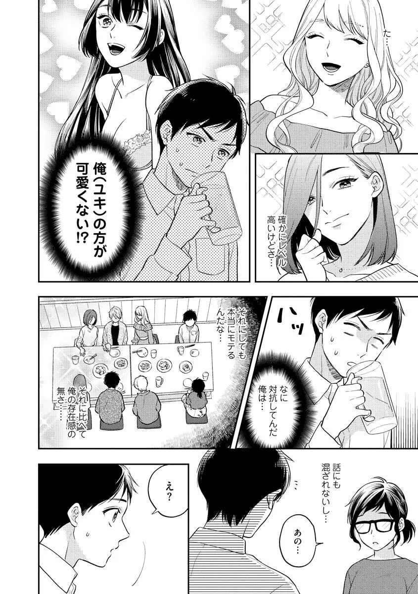 モブキャラの俺が女体化したら爆モテした件 Page.128