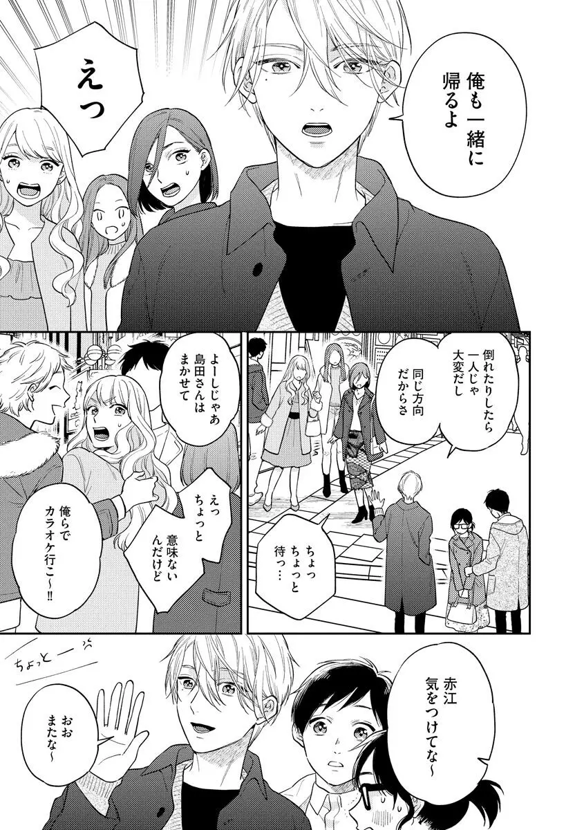 モブキャラの俺が女体化したら爆モテした件 Page.135