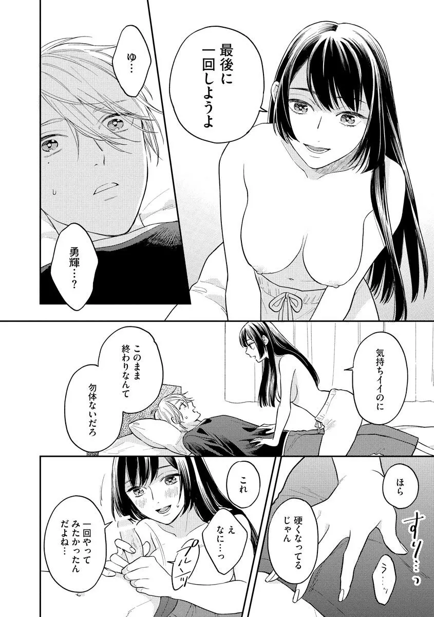 モブキャラの俺が女体化したら爆モテした件 Page.142