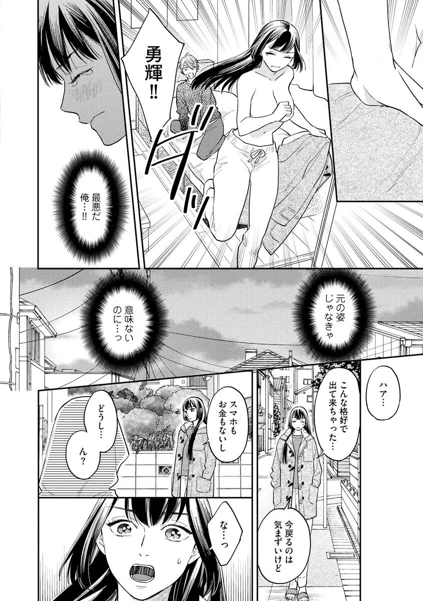 モブキャラの俺が女体化したら爆モテした件 Page.144