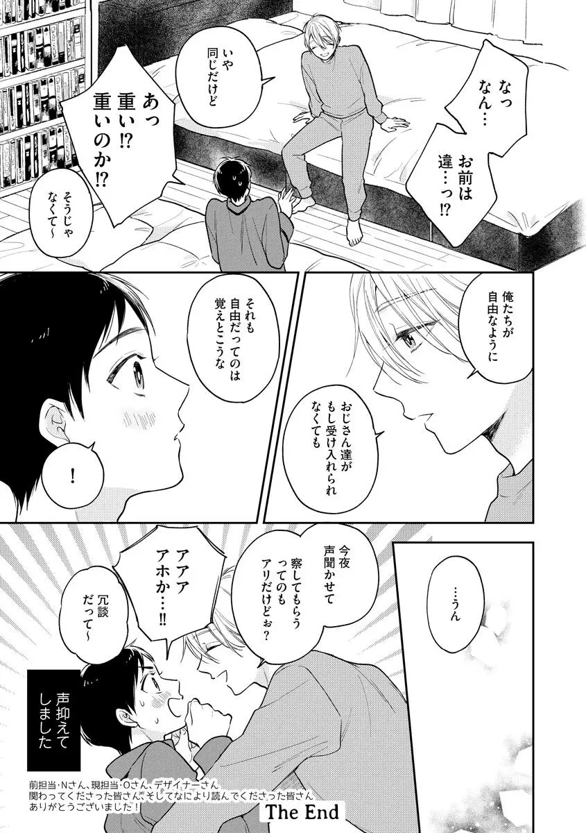 モブキャラの俺が女体化したら爆モテした件 Page.163