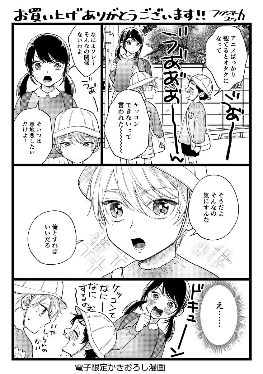 モブキャラの俺が女体化したら爆モテした件 Page.167