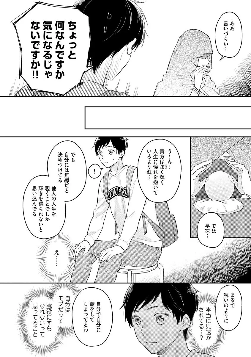 モブキャラの俺が女体化したら爆モテした件 Page.20