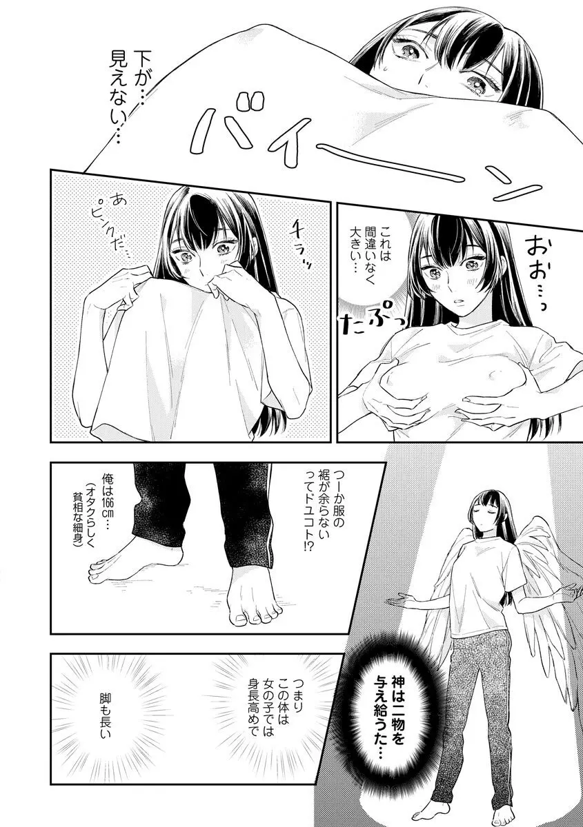 モブキャラの俺が女体化したら爆モテした件 Page.30