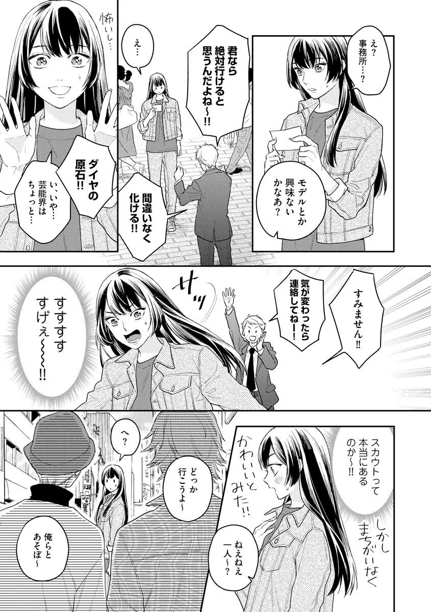 モブキャラの俺が女体化したら爆モテした件 Page.33