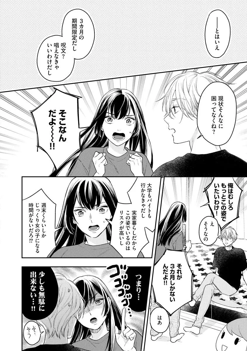 モブキャラの俺が女体化したら爆モテした件 Page.40