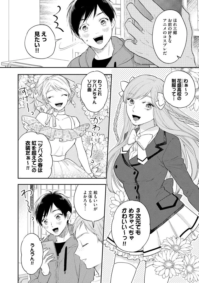 モブキャラの俺が女体化したら爆モテした件 Page.58