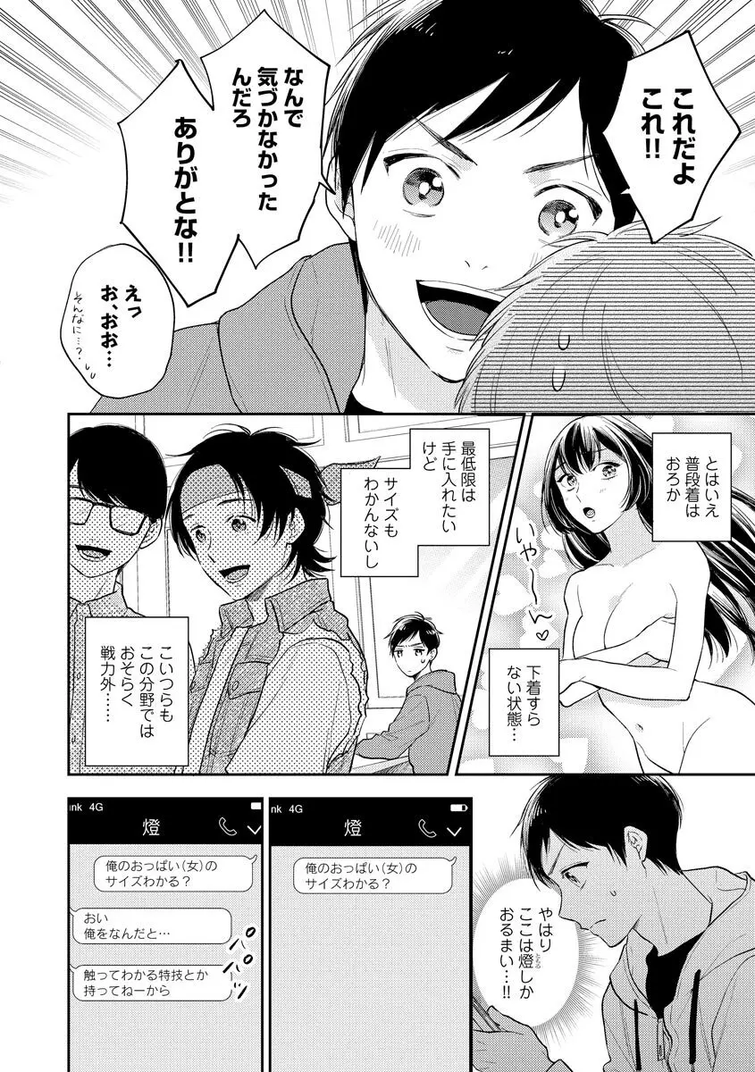 モブキャラの俺が女体化したら爆モテした件 Page.60