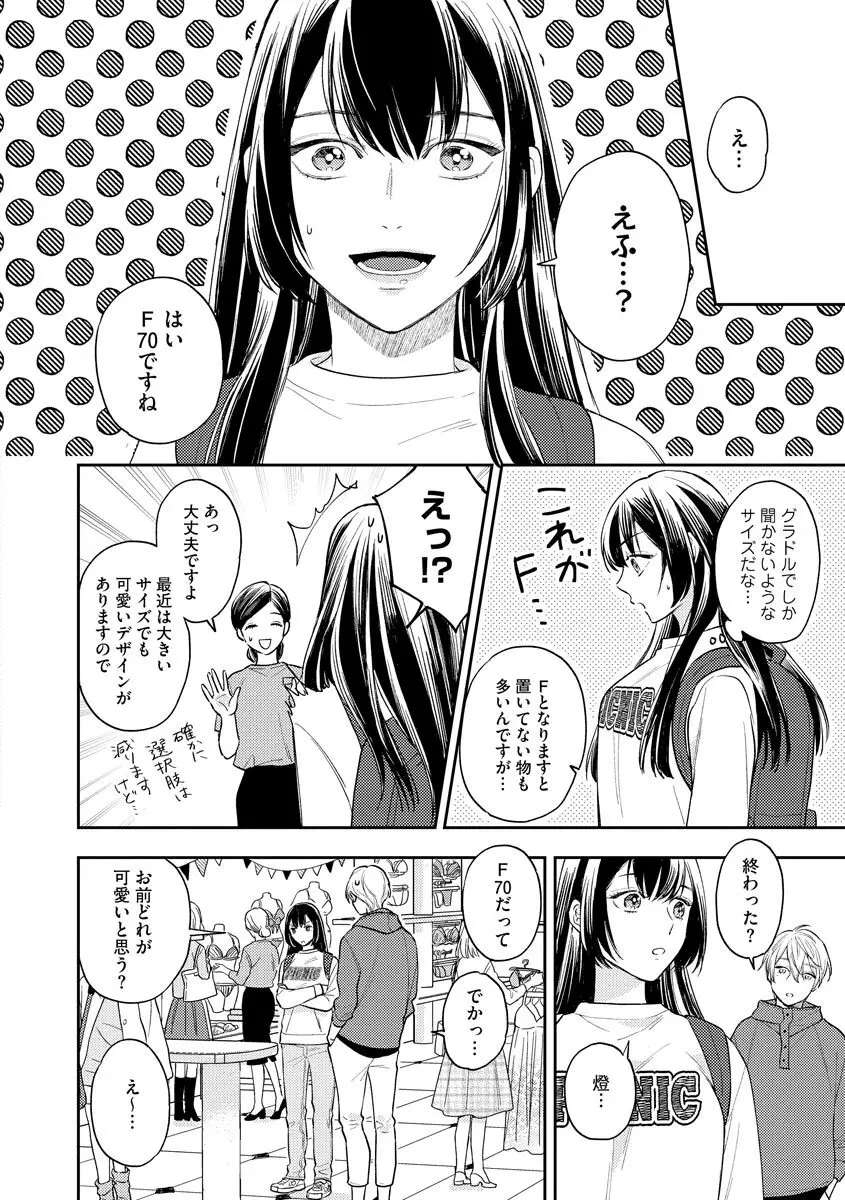 モブキャラの俺が女体化したら爆モテした件 Page.64